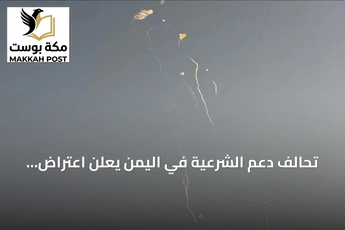 تحالف دعم الشرعية في اليمن يعلن اعتراض وتدمير ثلاث مسيرات شمالي الرياض