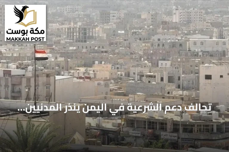 تحالف دعم الشرعية في اليمن ينذر المدنيين بإخلاء موقع نفط بصنعاء تمهيداً لعملية نوعية