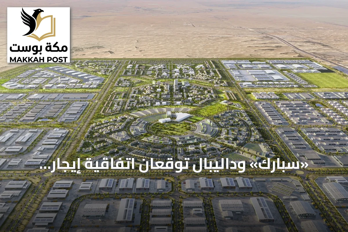 «سبارك» وداليبَال توقعان اتفاقية إيجار أرض لتطوير قاعدة تصنيع معدات الطاقة في السعودية