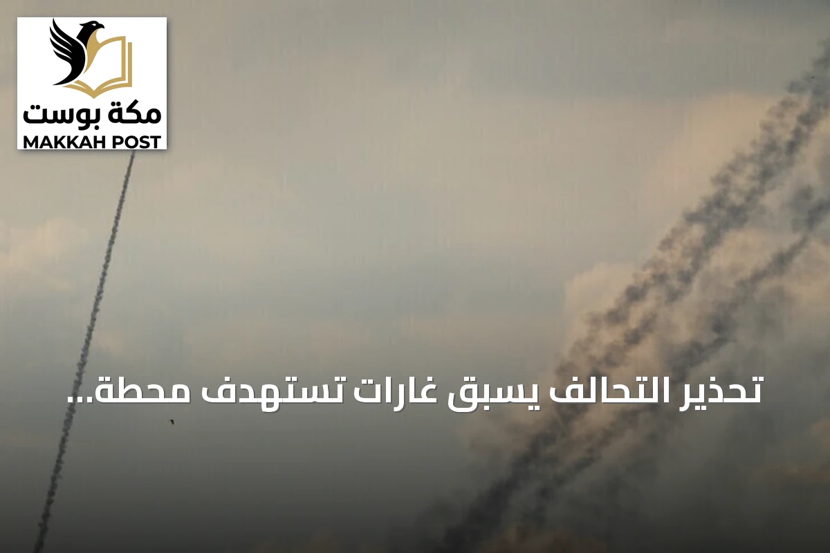 تحذير التحالف يسبق غارات تستهدف محطة النفط بالصبراء غرب صنعاء