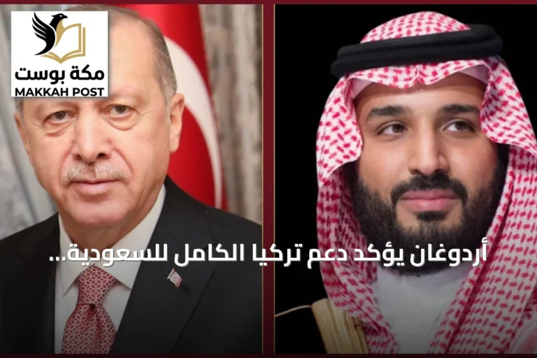 أردوغان يؤكد دعم تركيا الكامل للسعودية بعد هجمات الحوثيين