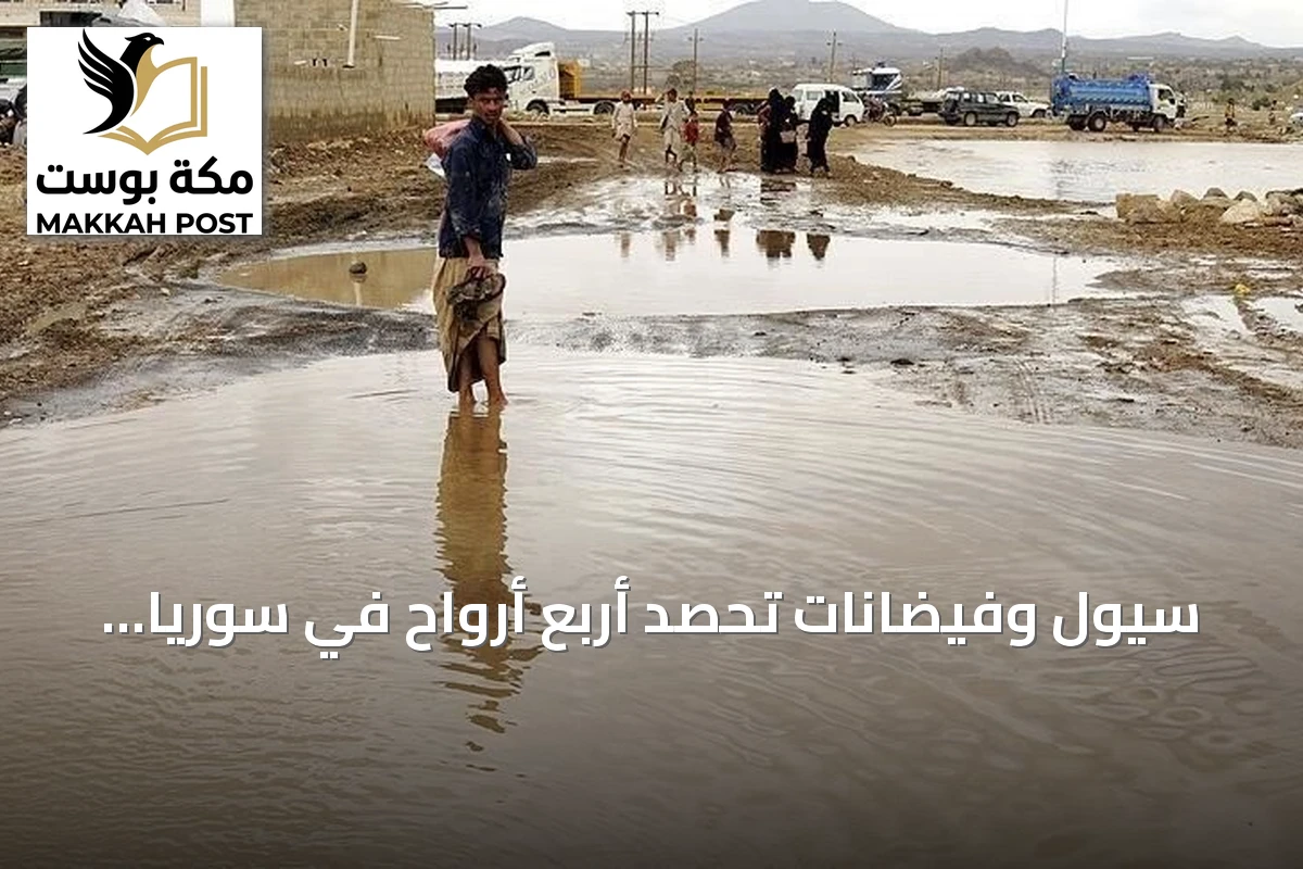 سيول وفيضانات تحصد أربع أرواح في سوريا وليبيا والأردن