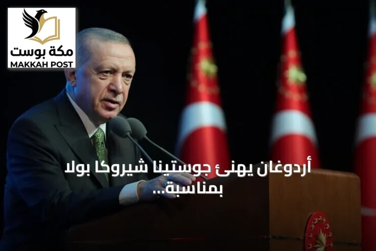 أردوغان يهنئ جوستينا شيروكا بولا بمناسبة توليها رئاسة كوسوفو