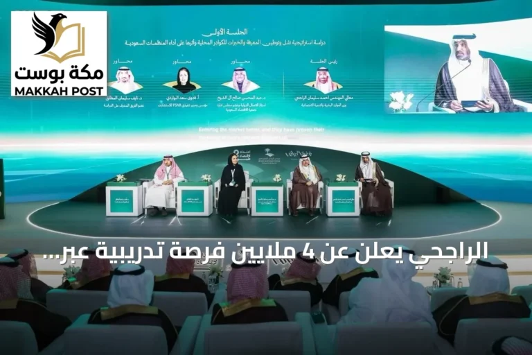 الراجحي يعلن عن 4 ملايين فرصة تدريبية عبر «عد» لتعزيز توطين المعرفة في السعودية