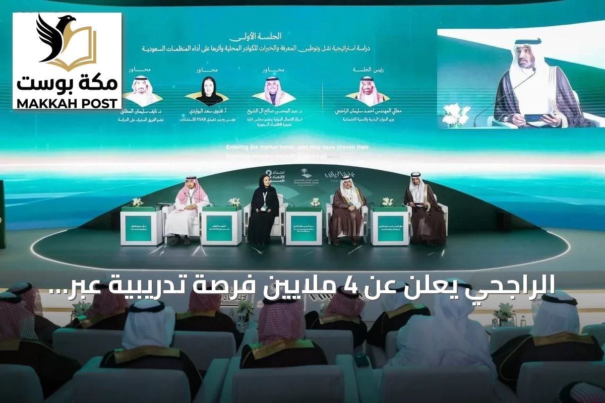 الراجحي يعلن عن 4 ملايين فرصة تدريبية عبر «عد» لتعزيز توطين المعرفة في السعودية