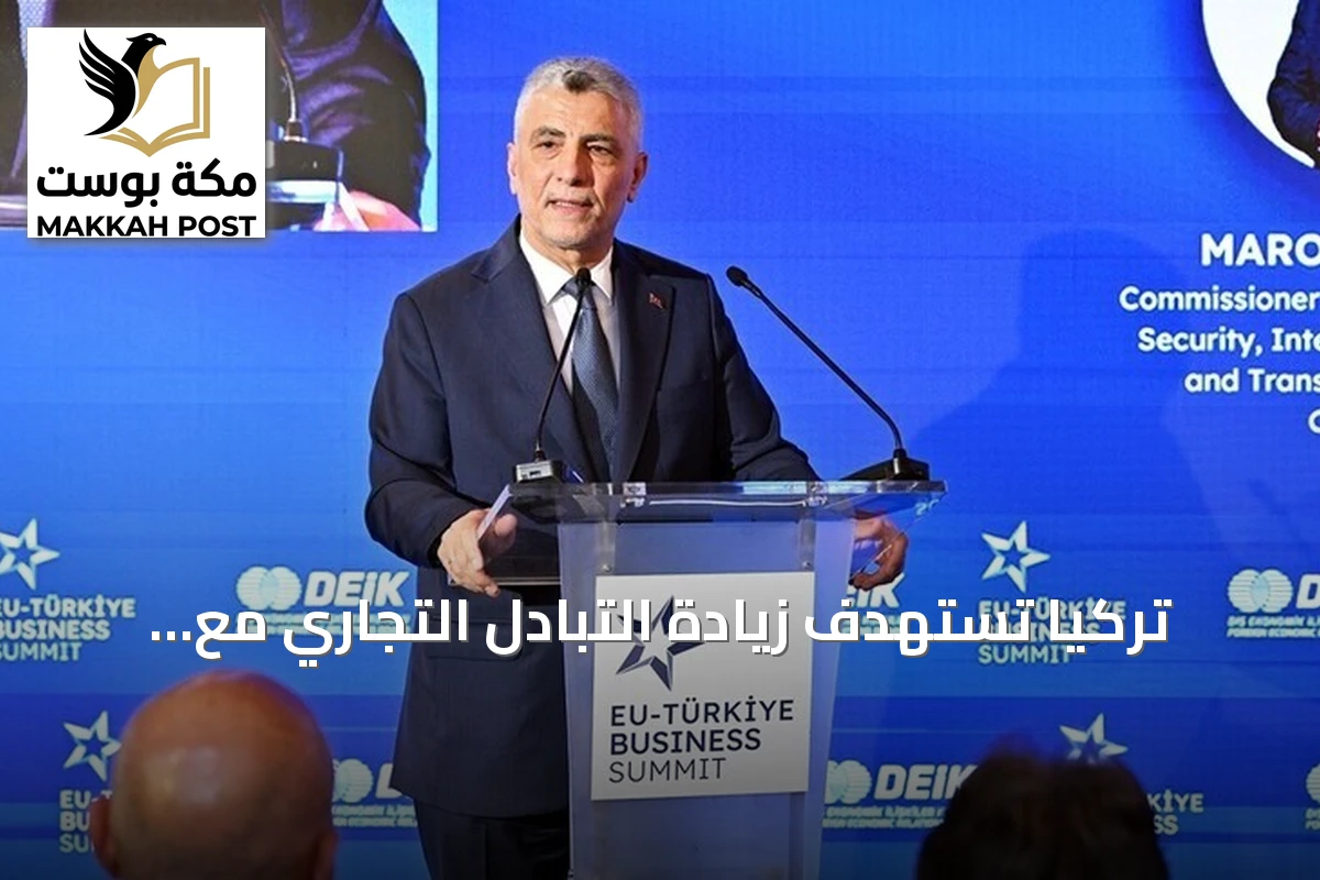 تركيا تستهدف زيادة التبادل التجاري مع بلجيكا إلى 15 مليار دولار