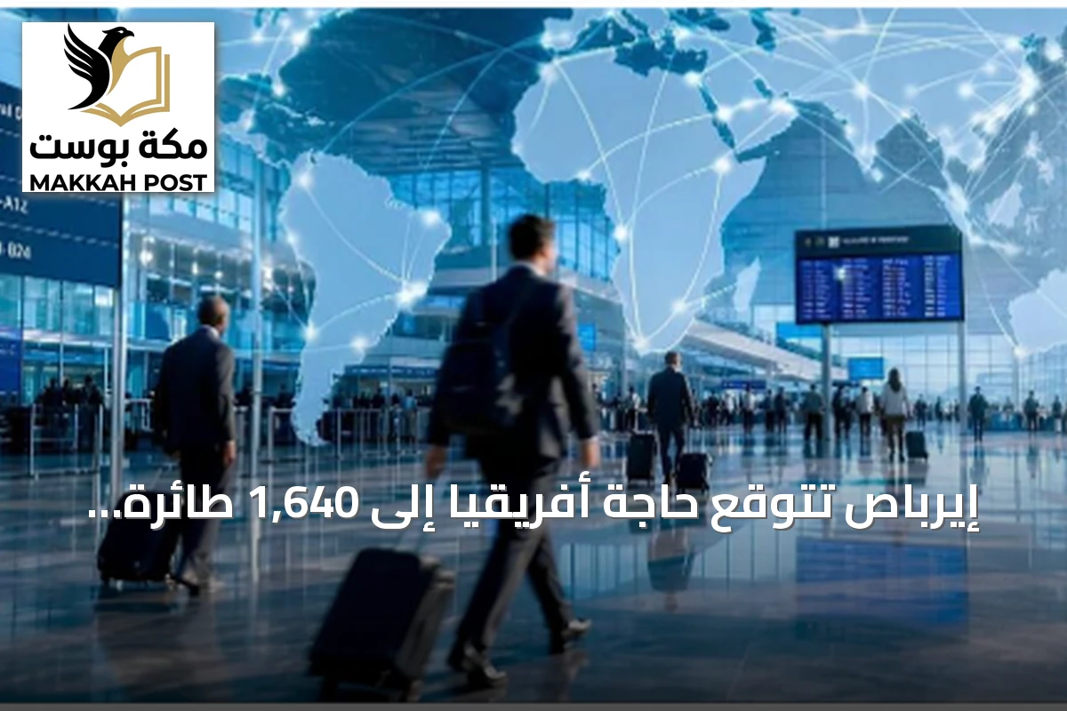 إيرباص تتوقع حاجة أفريقيا إلى 1,640 طائرة ركاب جديدة بحلول 2045