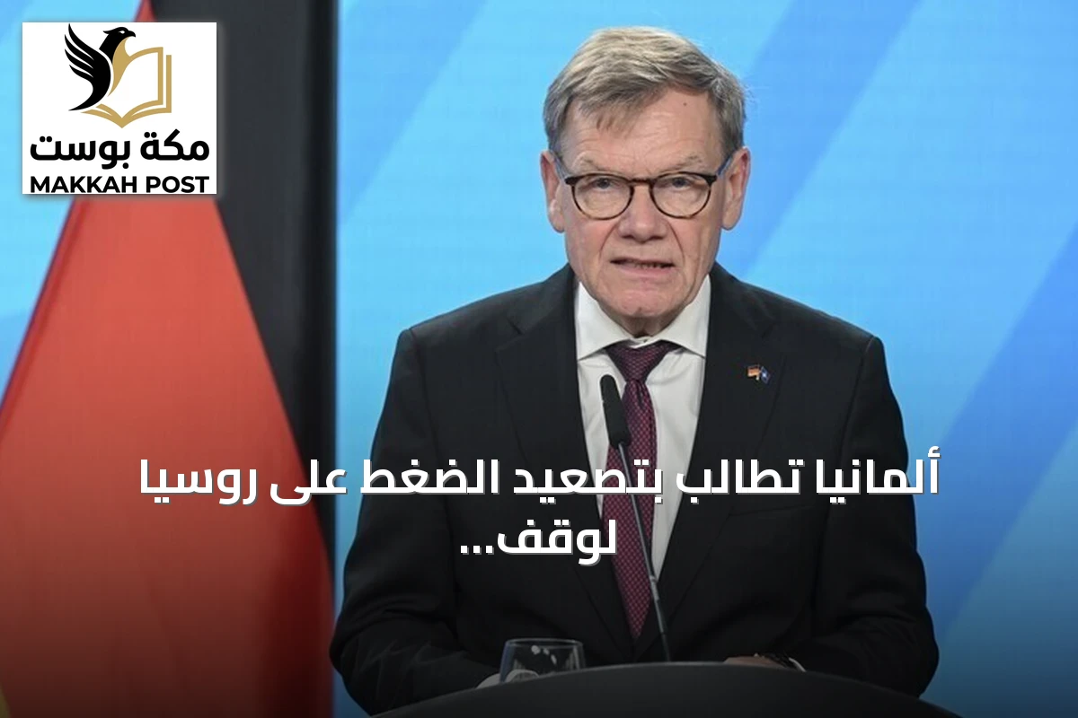 ألمانيا تطالب بتصعيد الضغط على روسيا لوقف هجماتها على أوكرانيا