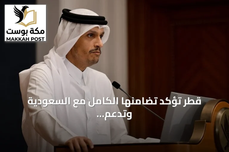 قطر تؤكد تضامنها الكامل مع السعودية وتدعم إجراءاتها المشروعة لحماية أمنها
