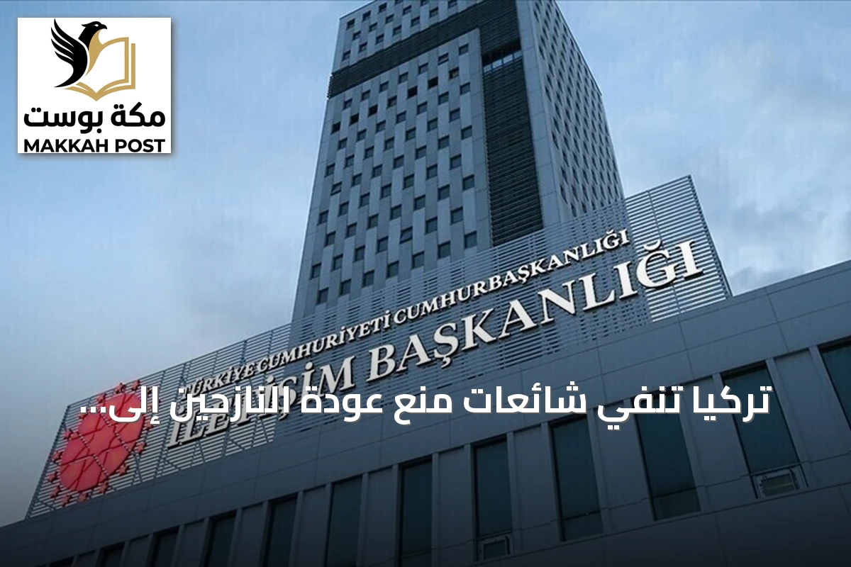 تركيا تنفي شائعات منع عودة النازحين إلى قرى رأس العين وتؤكد متابعة أوضاعهم مع دمشق