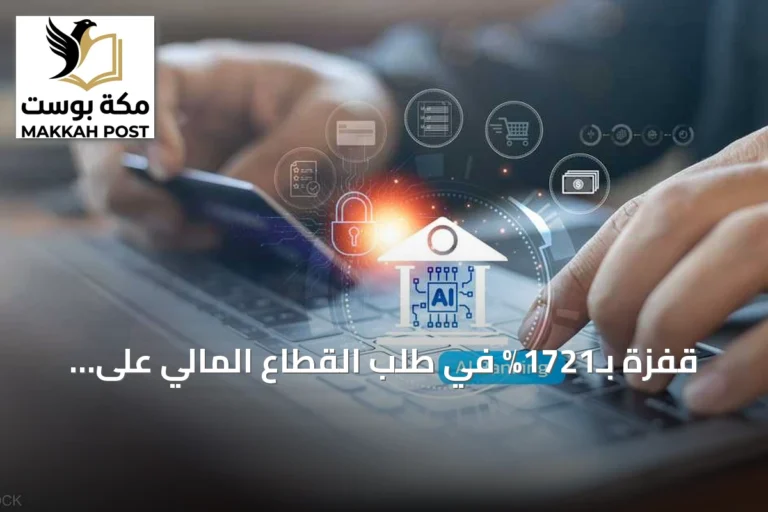 قفزة بـ1721% في طلب القطاع المالي على مهارة تنسيق الوكلاء خلال 2026