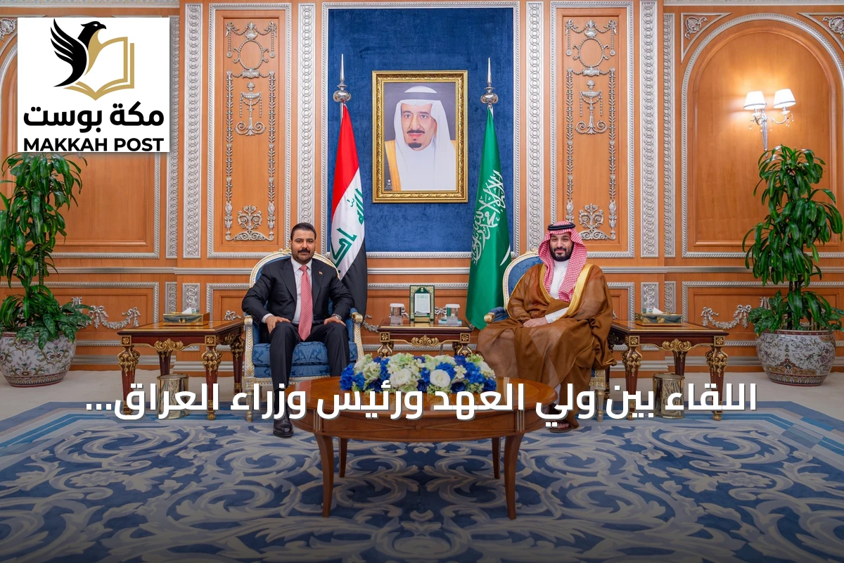اللقاء بين ولي العهد ورئيس وزراء العراق يعقد في الرياض