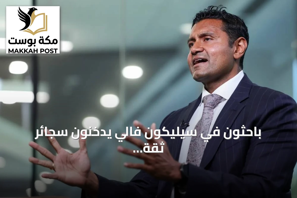 باحثون في سيليكون فالي يدخنون سجائر ثقة بقدرة الذكاء الاصطناعي على علاج السرطان