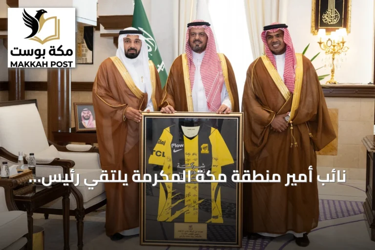 نائب أمير منطقة مكة المكرمة يلتقي رئيس مجلس إدارة نادي الاتحاد وأعضاء المجلس