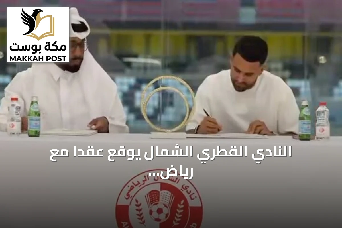 النادي القطري الشمال يوقع عقداً مع رياض محرز في انتقال حر