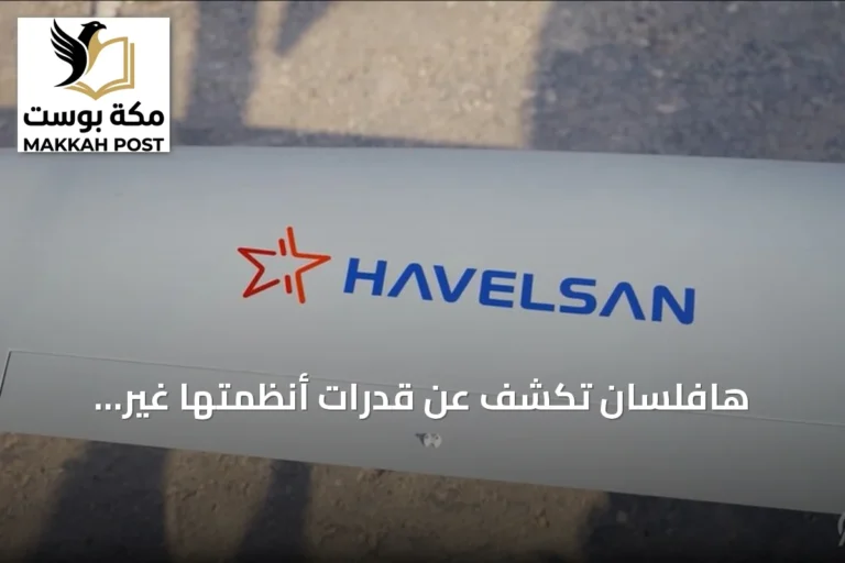 هافلسان تكشف عن قدرات أنظمتها غير المأهولة في مناورات الرمي الحر-2026