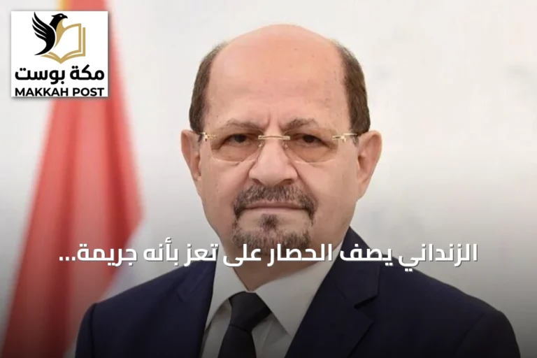 الزنداني يصف الحصار على تعز بأنه جريمة حرب ويطالب المجتمع الدولي بالتحرك