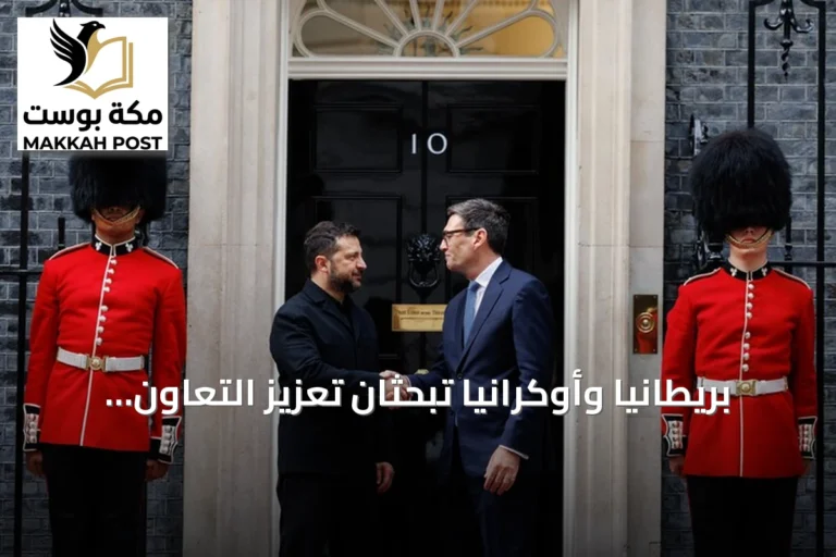 بريطانيا وأوكرانيا تبحثان تعزيز التعاون الدفاعي لمواجهة الهجمات الروسية