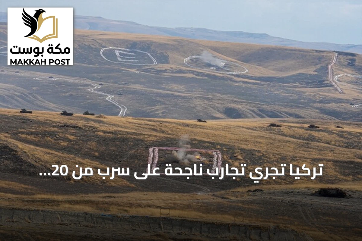 تركيا تُجري تجارب ناجحة على سرب من 20 طائرة مسيرة هجومية في مناورات "الرمي الحر-2026"