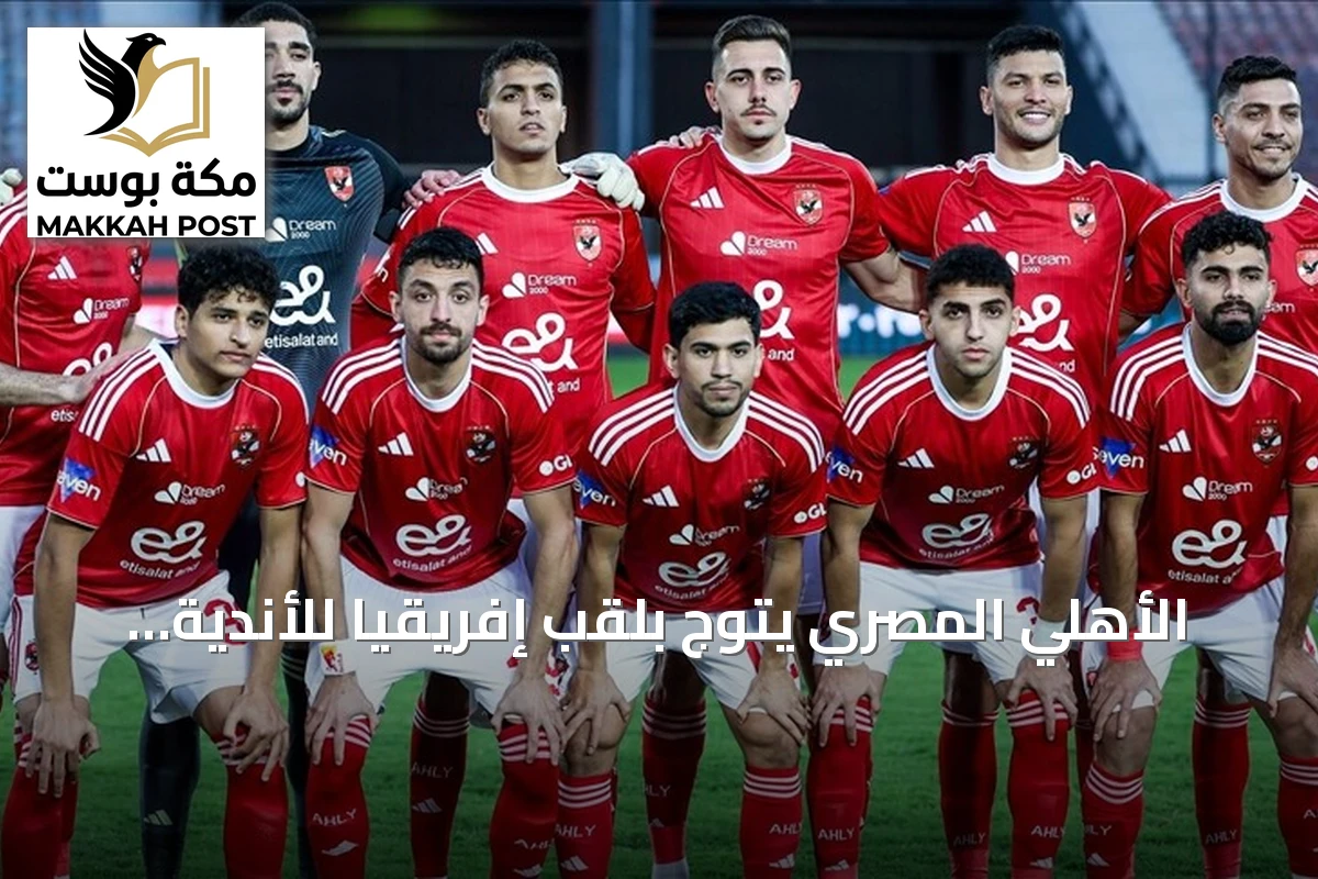الأهلي المصري يتوج بلقب إفريقيا للأندية لكرة اليد بعد فوز مثير على الزمالك