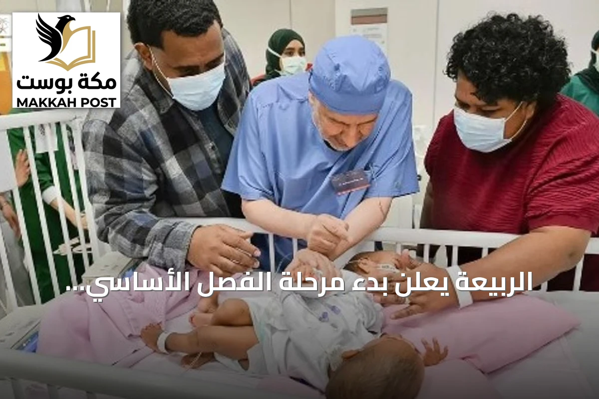 الربيعة يعلن بدء مرحلة الفصل الأساسي للتوأم السيامي الفيجي