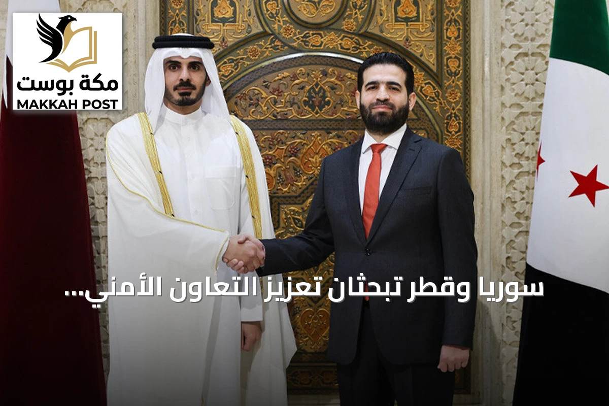 سوريا وقطر تبحثان تعزيز التعاون الأمني بين وزارتي الداخلية
