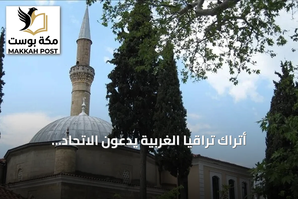 أتراك تراقيا الغربية يدعون الاتحاد الأوروبي لوقف تجاهل حقوقهم في اليونان