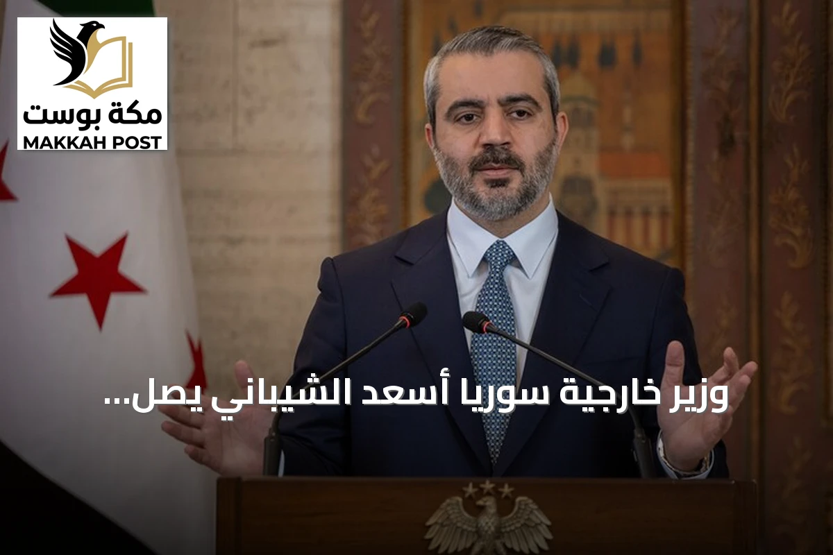 وزير خارجية سوريا أسعد الشيباني يصل الرياض على رأس وفد رفيع المستوى
