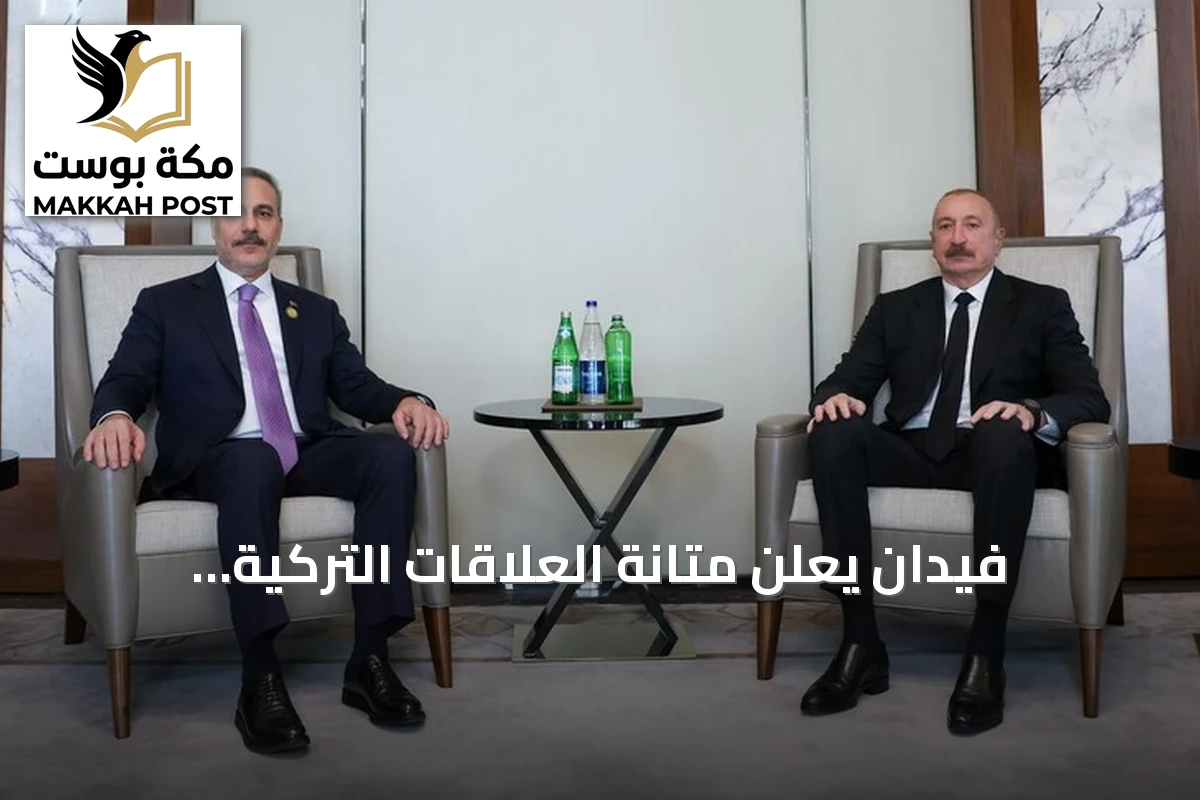 فيدان يعلن متانة العلاقات التركية الأذربيجانية ويحذر من استغلال الخلافات