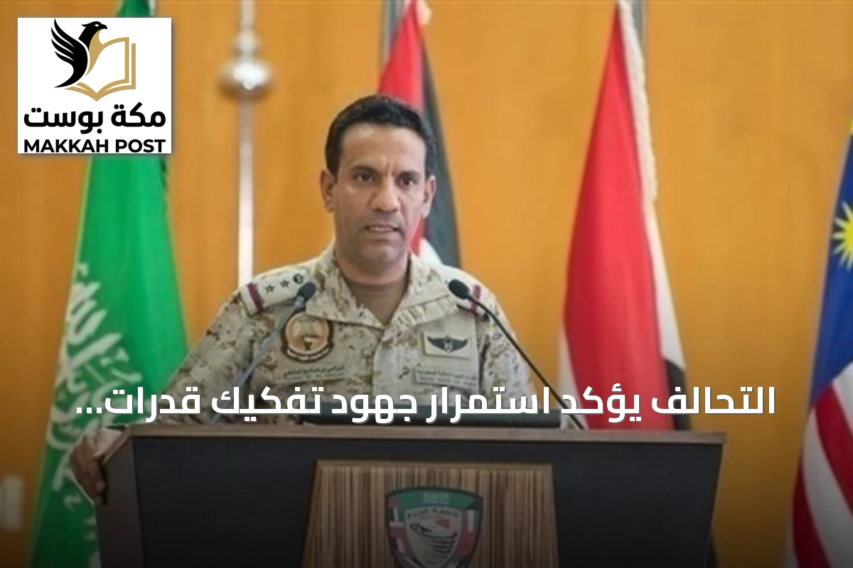 التحالف يؤكد استمرار جهود تفكيك قدرات الحوثيين بعد استهداف مطار الملك خالد