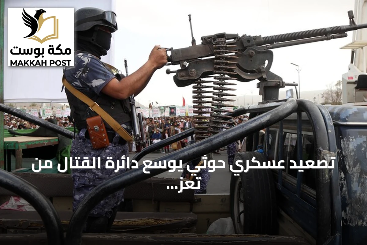 تصعيد عسكري حوثي يوسع دائرة القتال من تعز ومأرب إلى عدن
