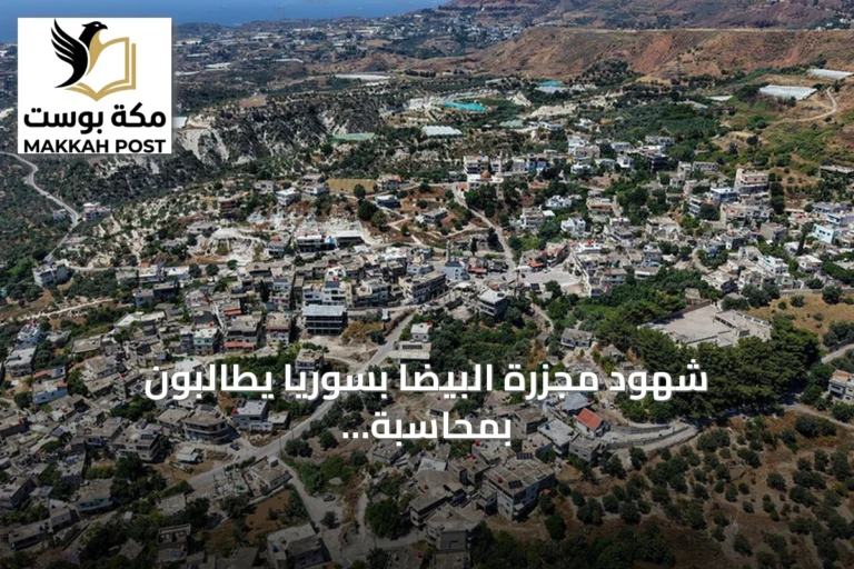 شهود مجزرة البيضا بسوريا يطالبون بمحاسبة علي كيالي بعد اعتقاله