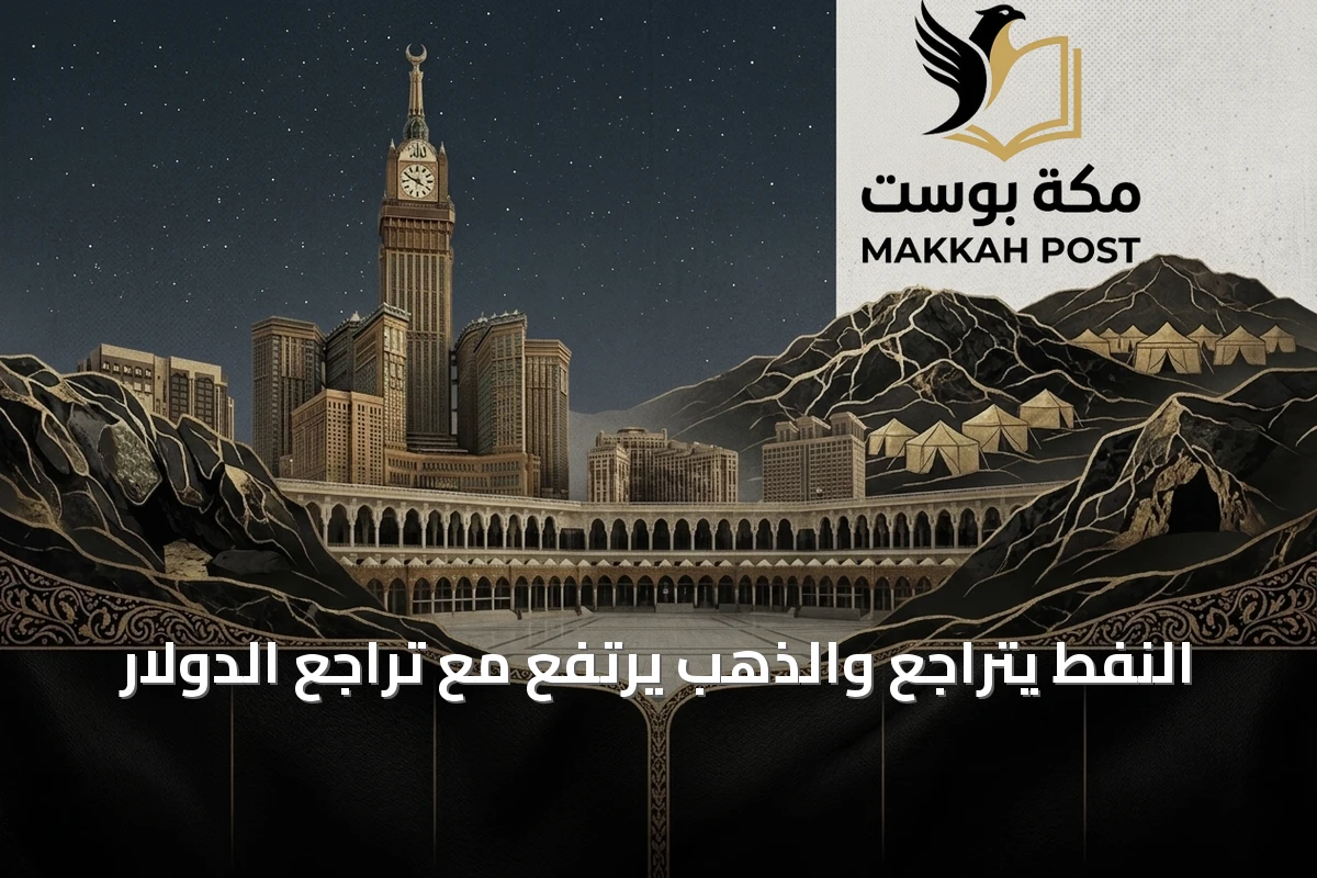 النفط يتراجع والذهب يرتفع مع تراجع الدولار