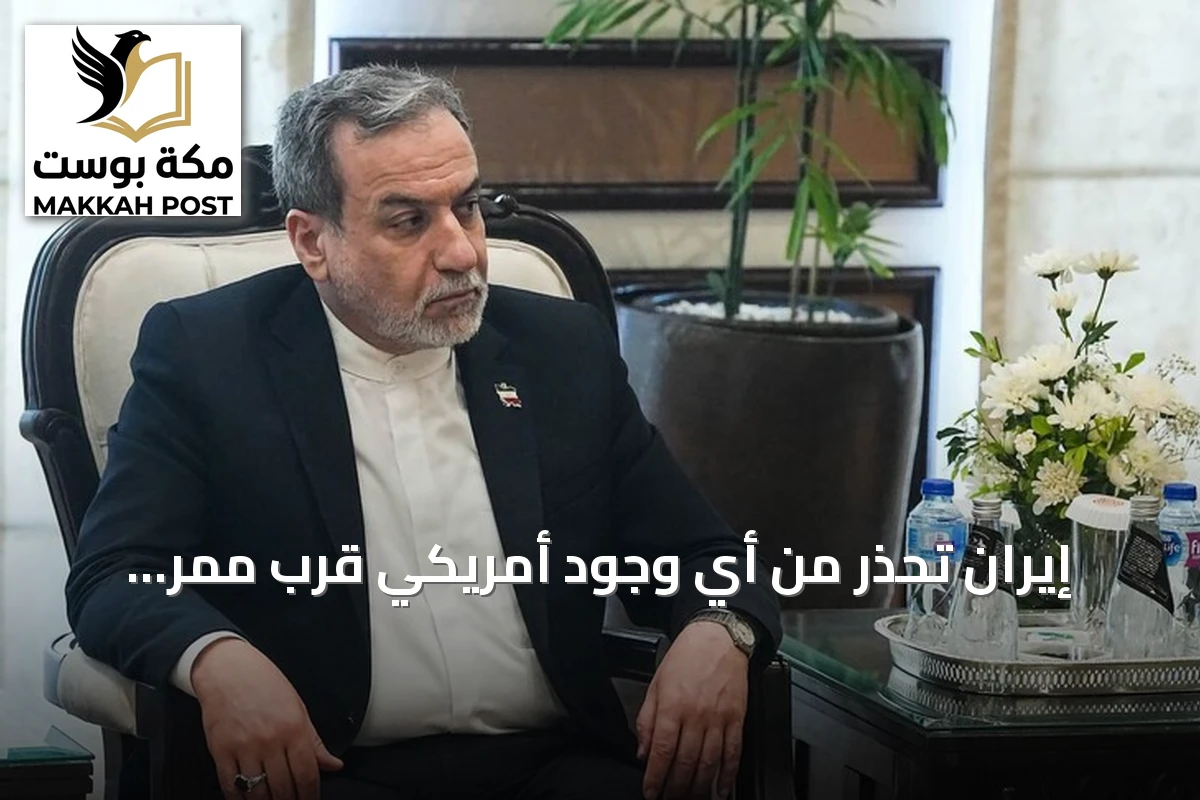 إيران تحذر من أي وجود أمريكي قرب ممر زنغزور وتؤكد استمرار الحوار مع أرمينيا