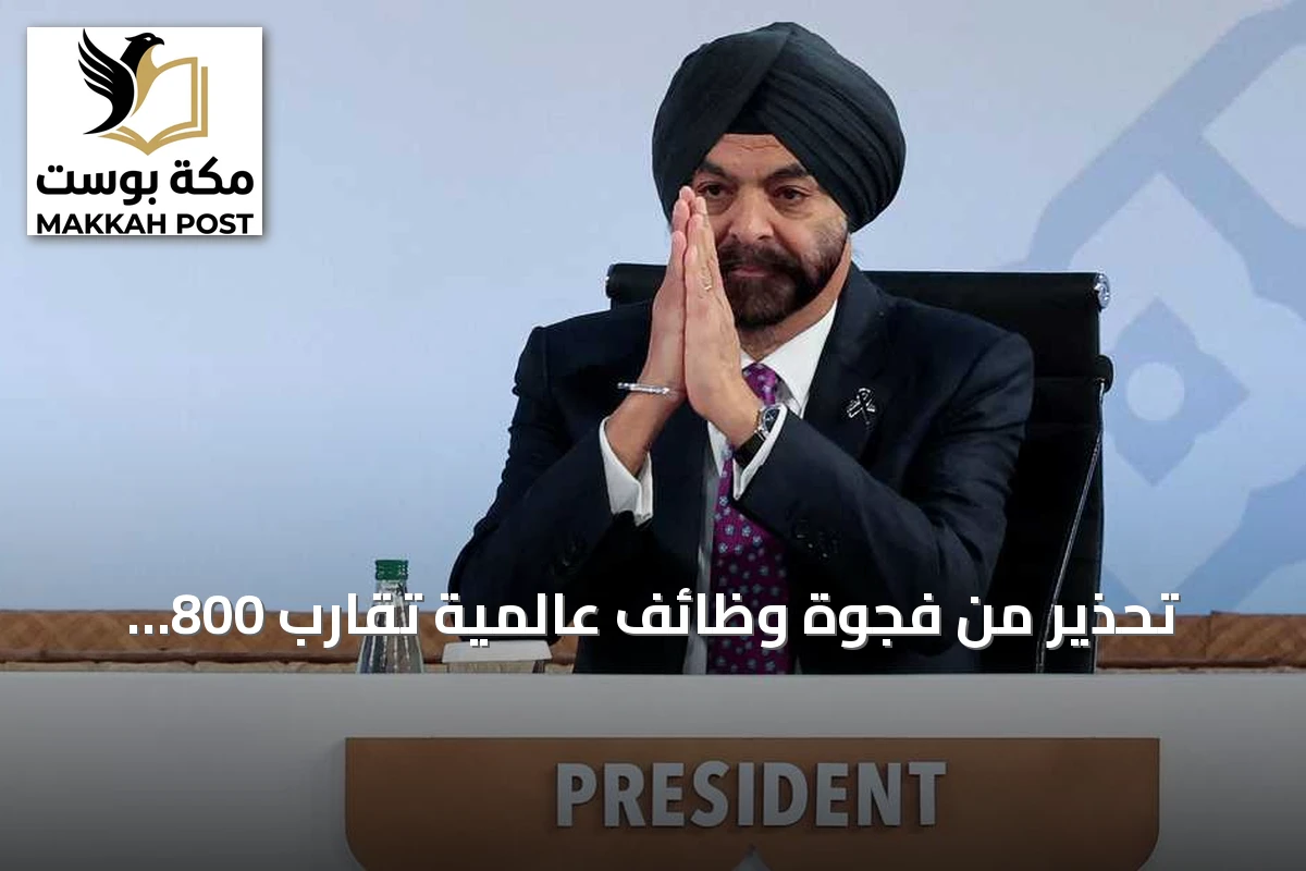 تحذير من فجوة وظائف عالمية تقارب 800 مليون فرصة خلال العقد القادم
