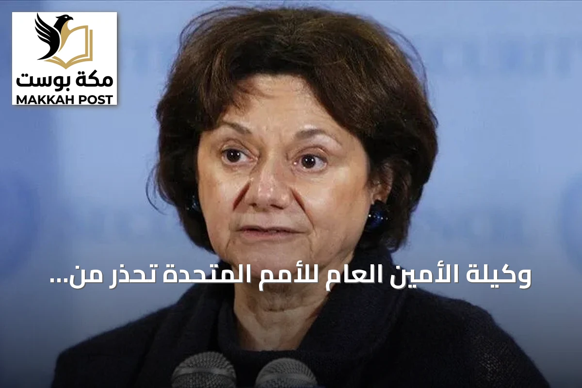 وكيلة الأمين العام للأمم المتحدة تحذر من تصاعد الصراع في السودان وتدعو للحوار