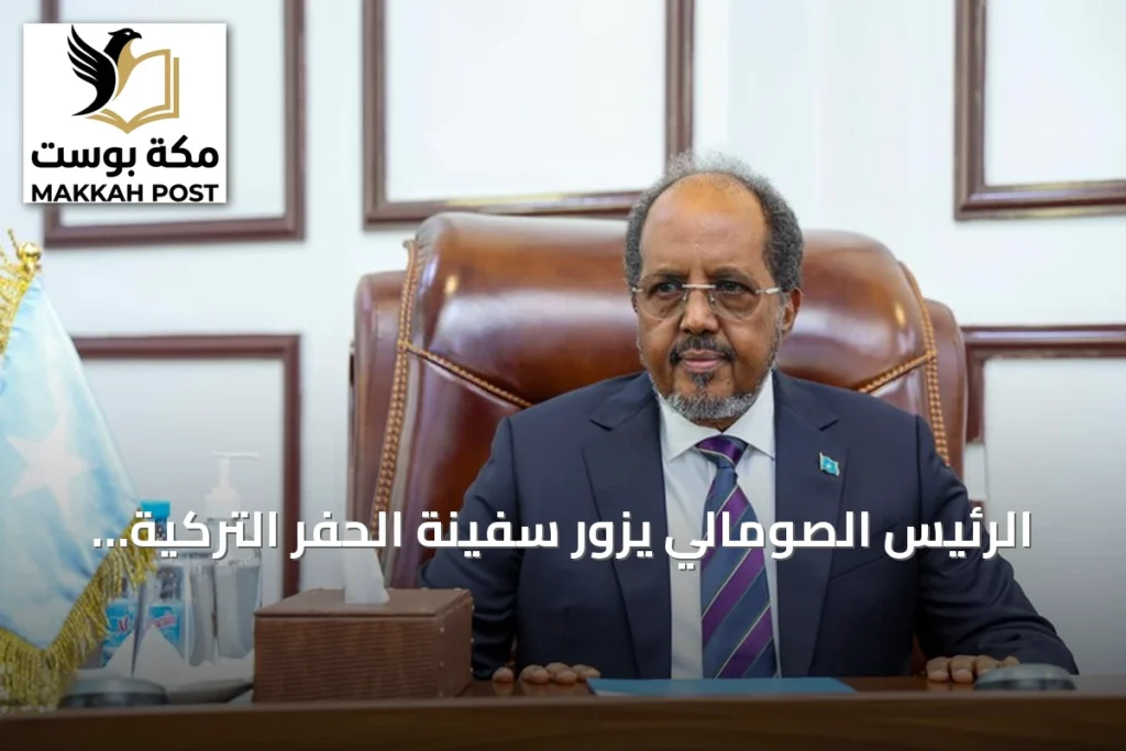 الرئيس الصومالي يزور سفينة الحفر التركية "تشاغري باي" لمتابعة أعمال التنقيب عن النفط