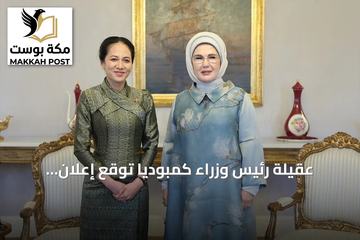 عقيلة رئيس وزراء كمبوديا توقع إعلان النوايا الحسنة العالمي لصفر نفايات في إسطنبول