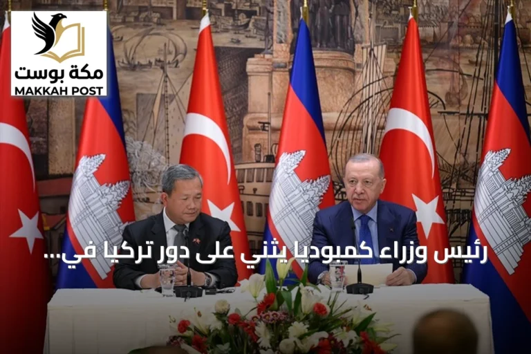 رئيس وزراء كمبوديا يثني على دور تركيا في السلام ويوقع اتفاقية عسكرية