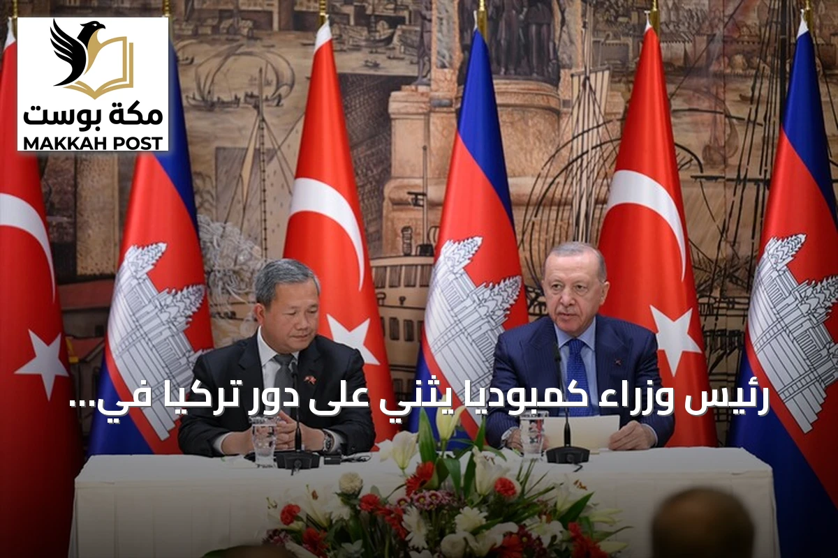 رئيس وزراء كمبوديا يثني على دور تركيا في السلام ويوقع اتفاقية عسكرية