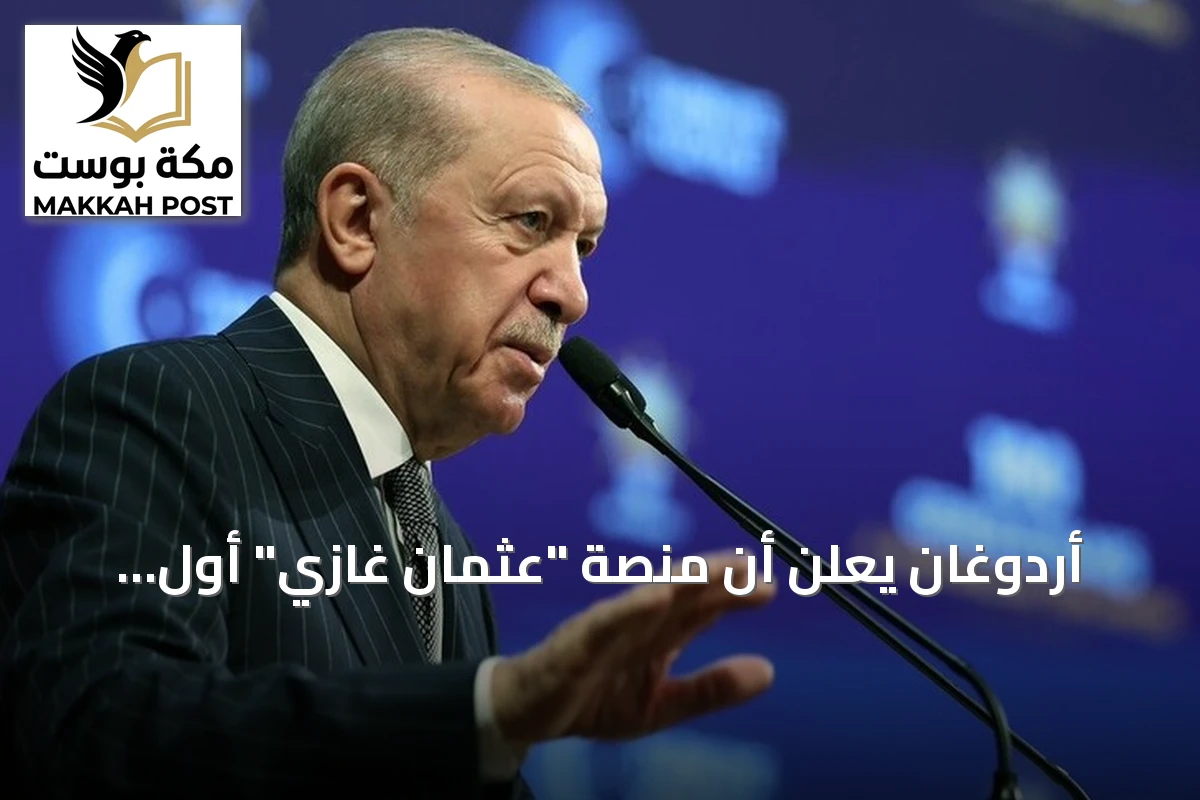 أردوغان يعلن أن منصة "عثمان غازي" أول مصنع عائم لتركيا في بحارها