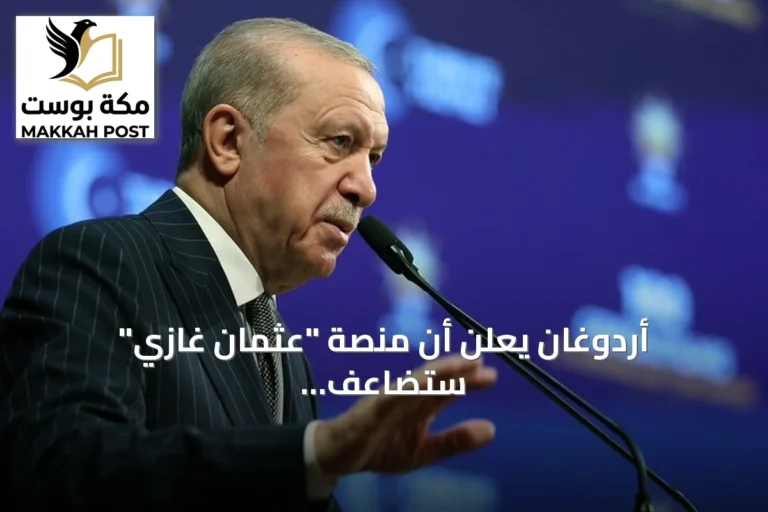 أردوغان يعلن أن منصة "عثمان غازي" ستضاعف إنتاج تركيا من الغاز في البحر الأسود