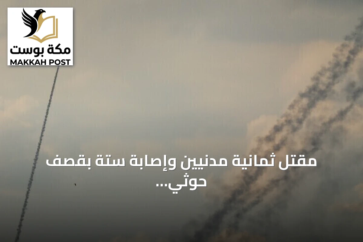 مقتل ثمانية مدنيين وإصابة ستة بقصف حوثي على قرية المقضي بتعز