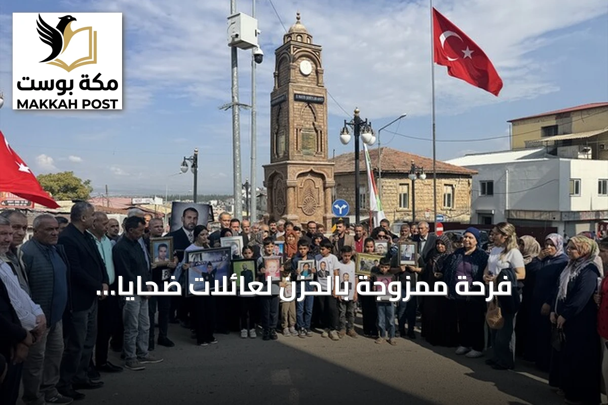 فرحة ممزوجة بالحزن لعائلات ضحايا الريحانية بعد اعتقال معراج أورال