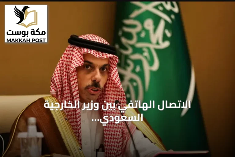 الاتصال الهاتفي بين وزير الخارجية السعودي ونظيره الأردني يناقش تطورات المنطقة