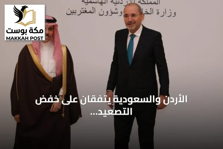 الأردن والسعودية يتفقان على خفض التصعيد الإقليمي ويؤكدان تضامنهما