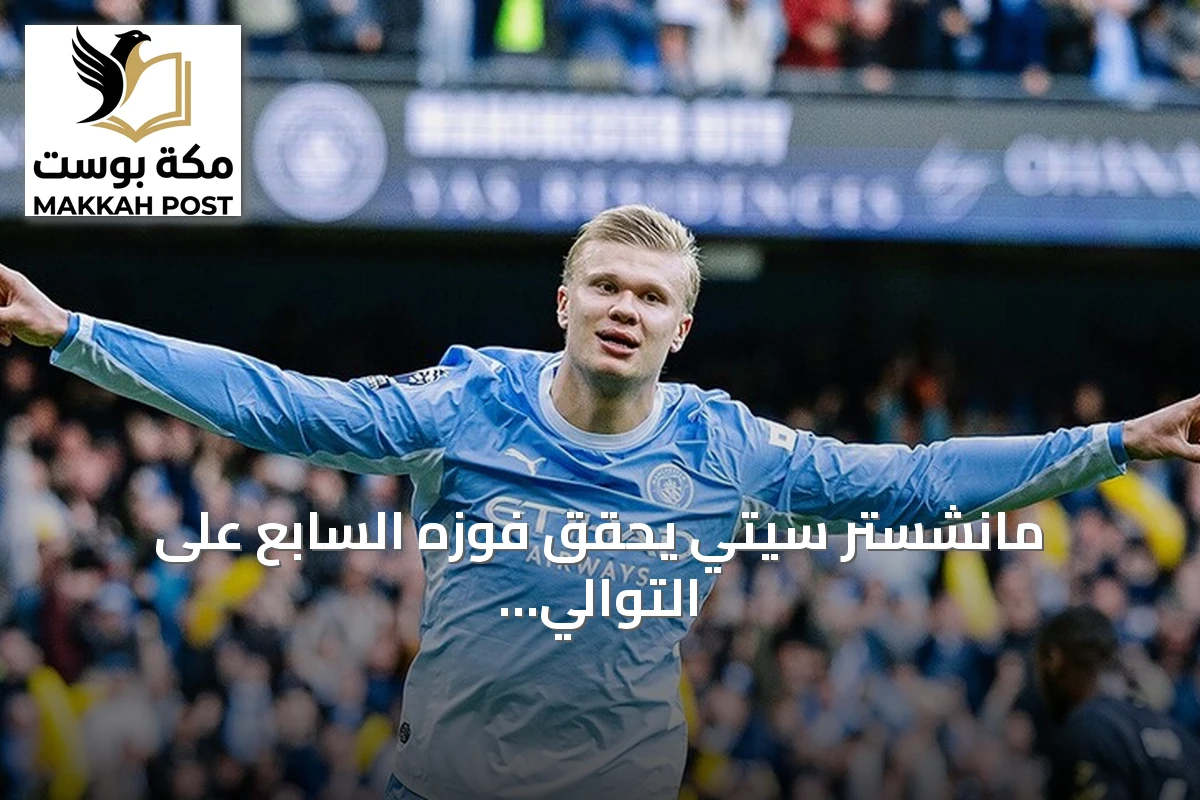 مانشستر سيتي يحقق فوزه السابع على التوالي ويتغلب على إبسويتش تاون بثلاثية