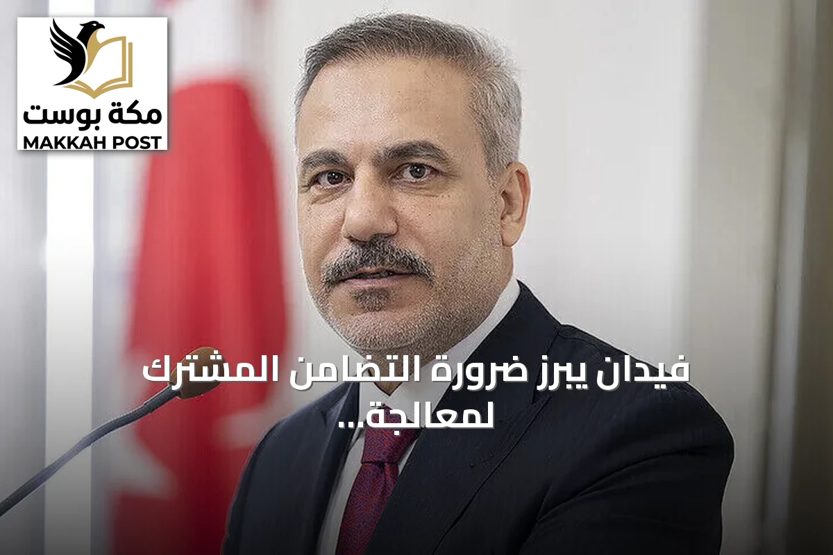 فيدان يبرز ضرورة التضامن المشترك لمعالجة قضايا العالم الإسلامي