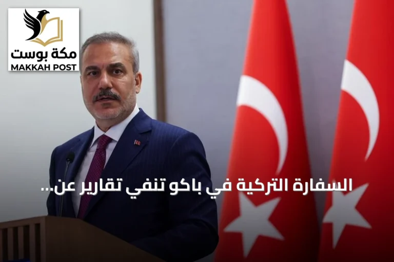 السفارة التركية في باكو تنفي تقارير عن اجتماع سري لوزير الخارجية في أذربيجان