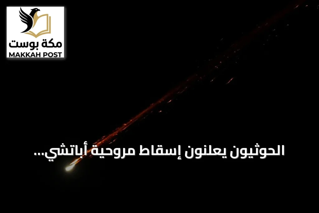 الحوثيون يعلنون إسقاط مروحية أباتشي سعودية قرب نجران